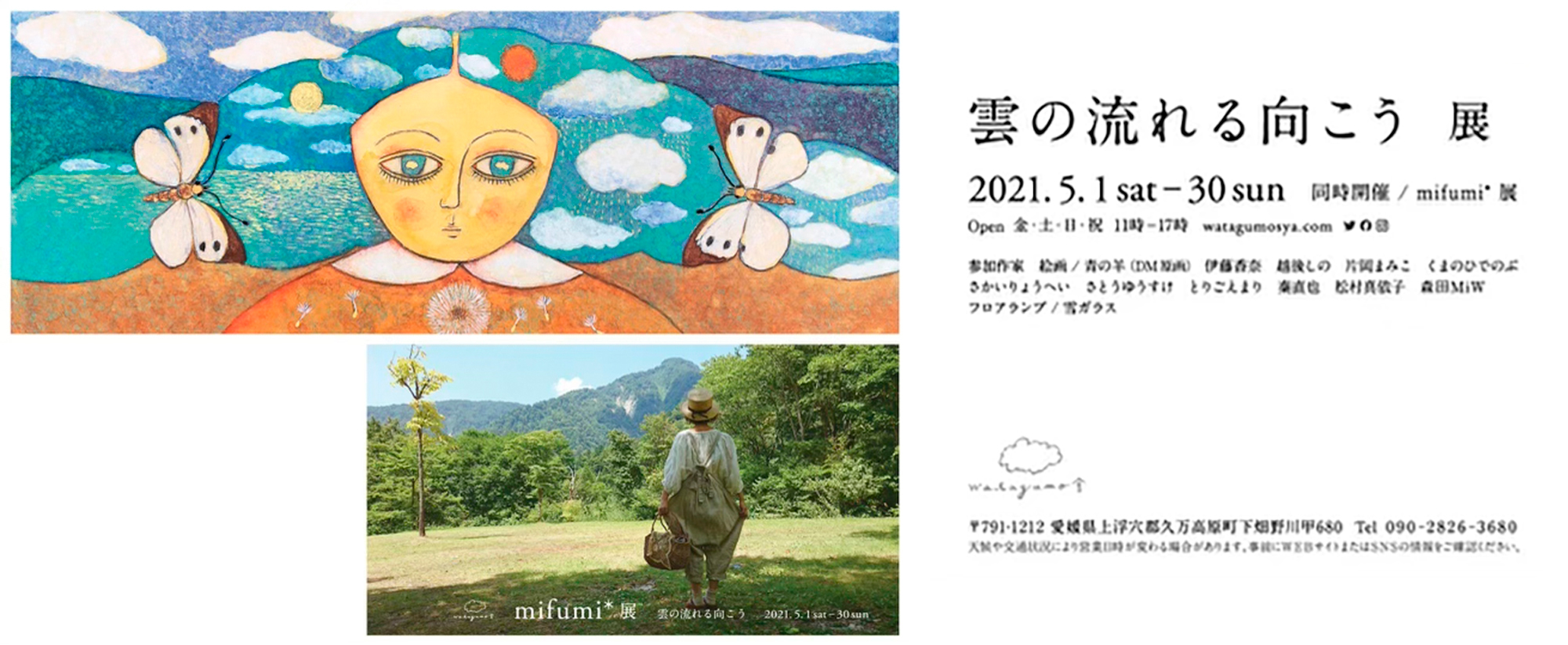 雲の流れる向こう