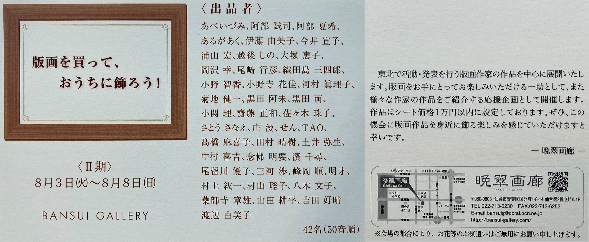 版画を買って、おうちに飾ろう