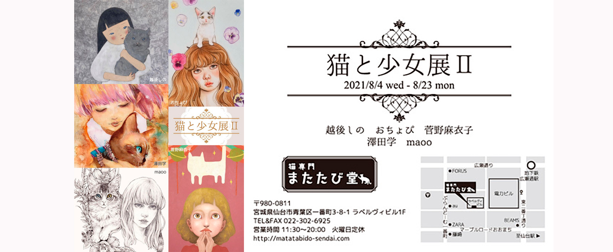 猫と少女展 Ⅱ