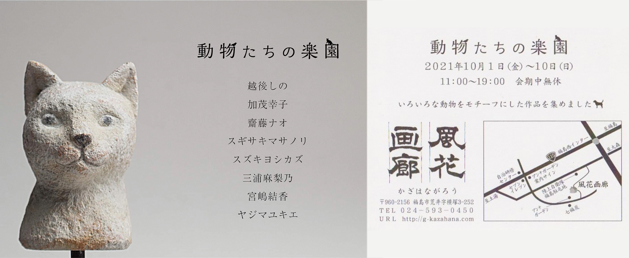 動物たちの楽園