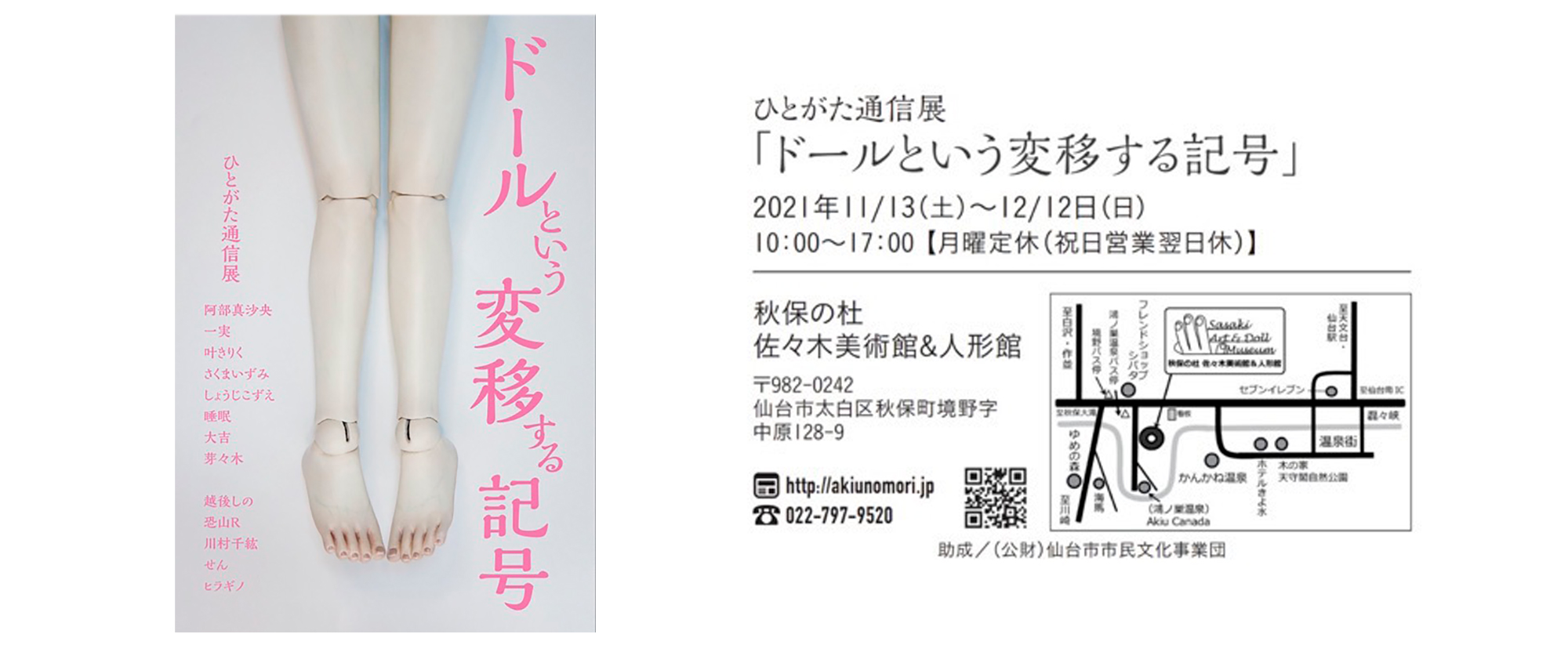 ドールという変移する記号