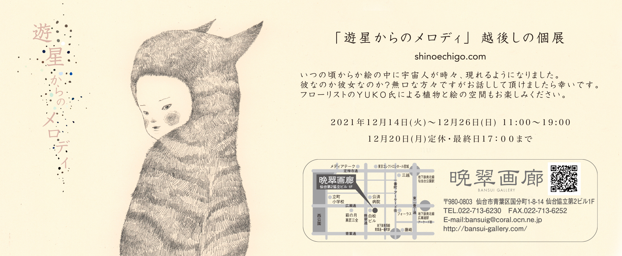 遊星からのメロディ