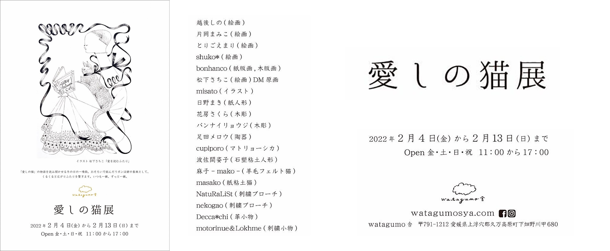 愛しの猫展2022