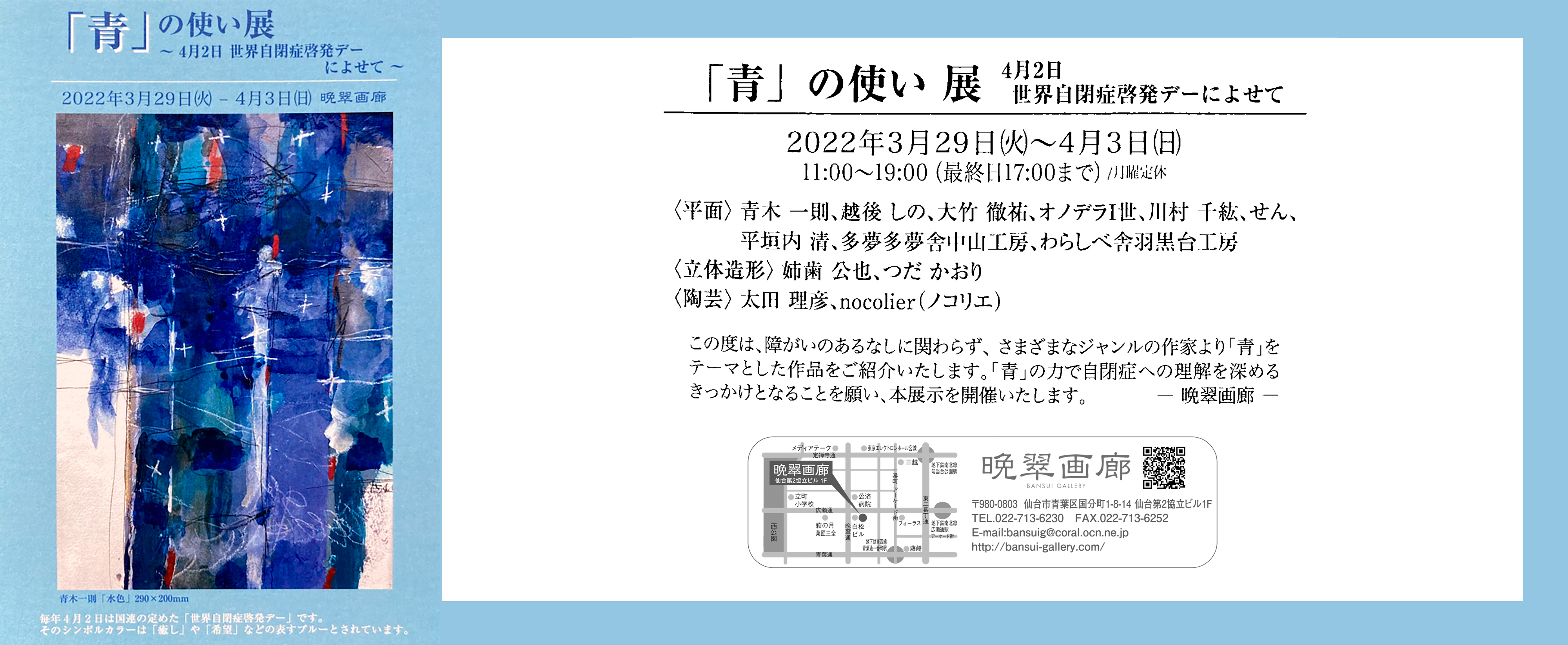 「青」の使い 展