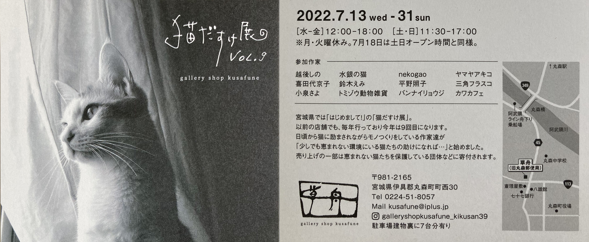 猫だすけ展 Vol.9