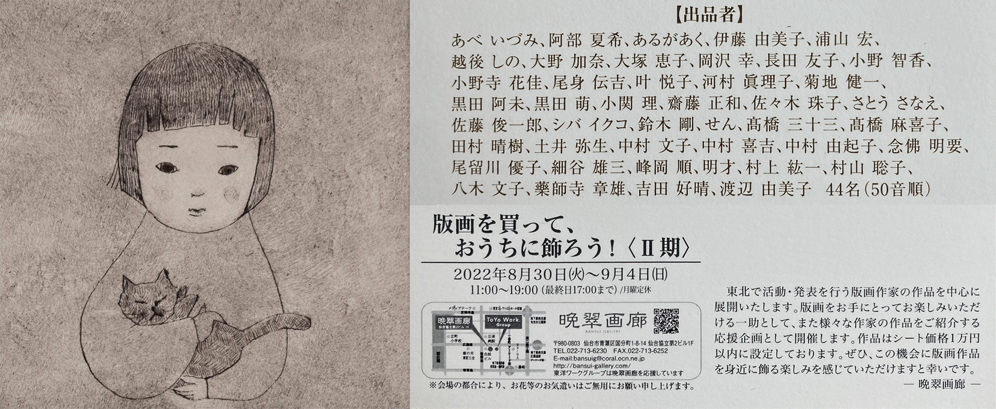 版画を買って、おうちに飾ろう2022