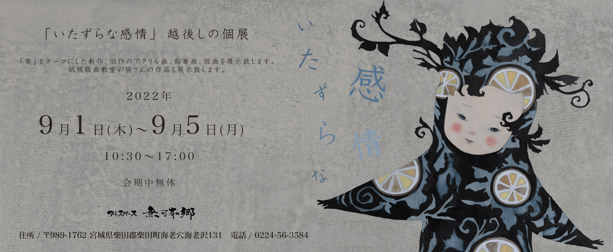 いたずらな感情