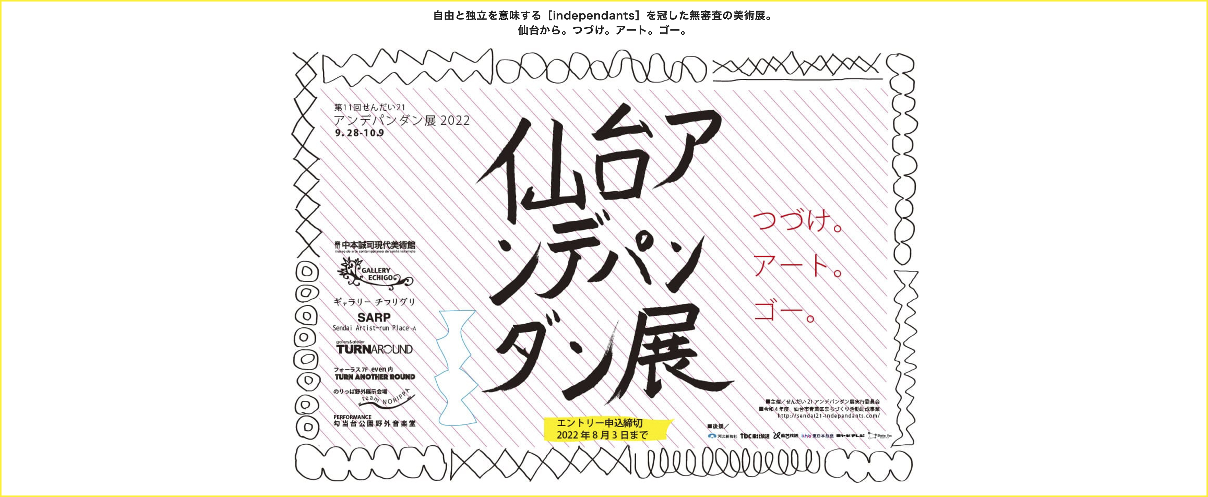第11回せんだい21アンデパンダン展2022