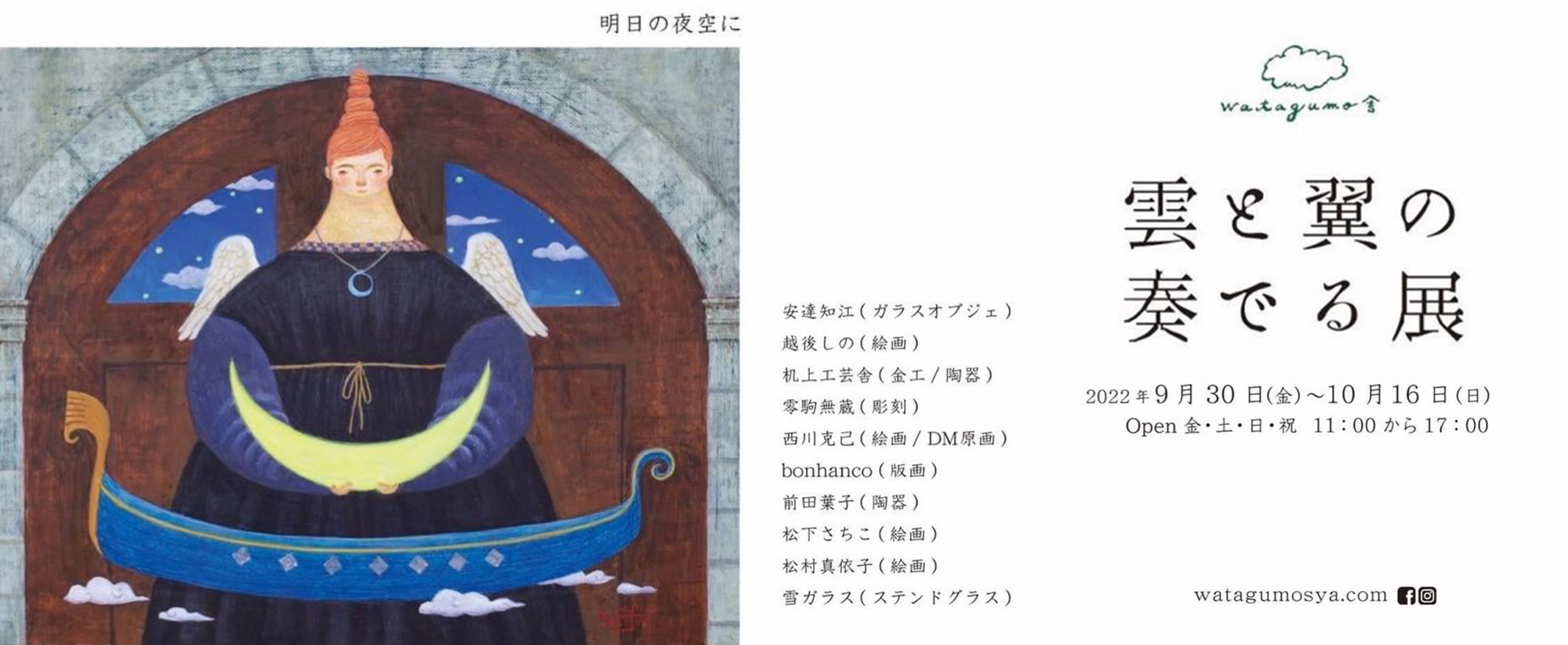 雲と翼の奏でる展