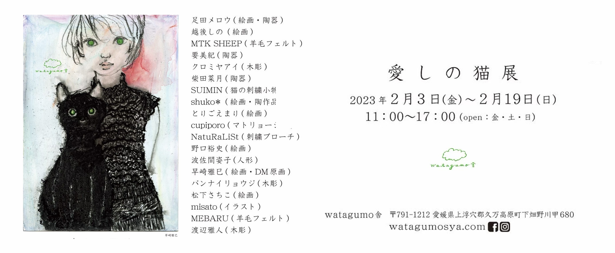 愛しの猫展