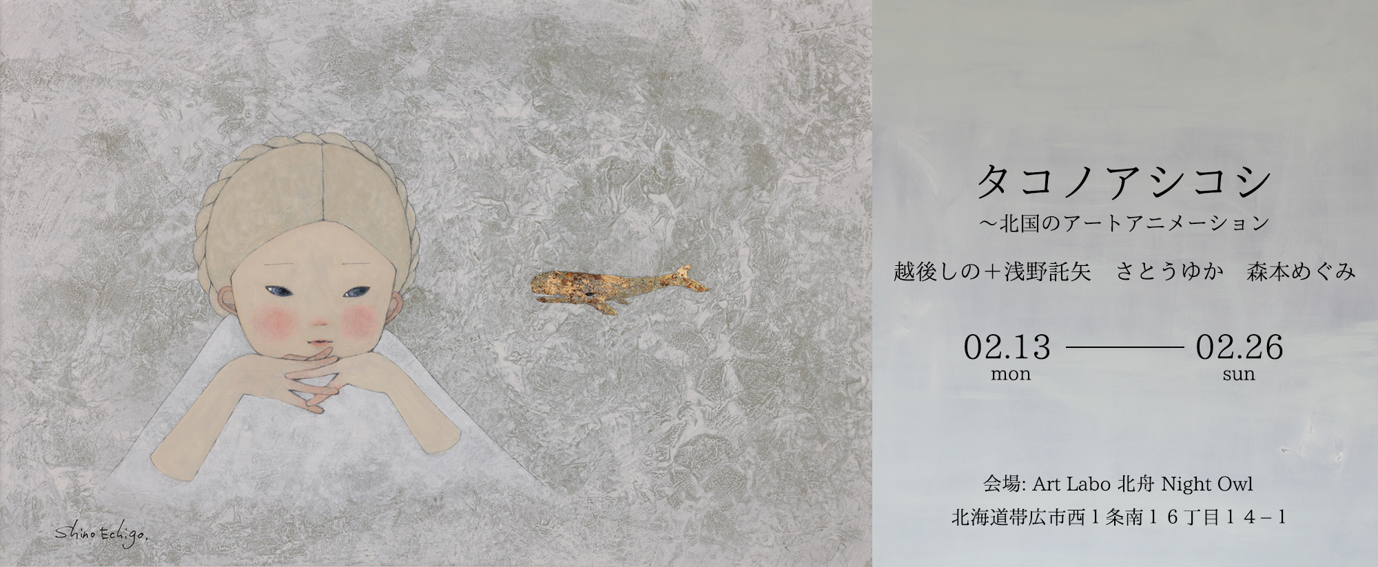 タコノアシコシ