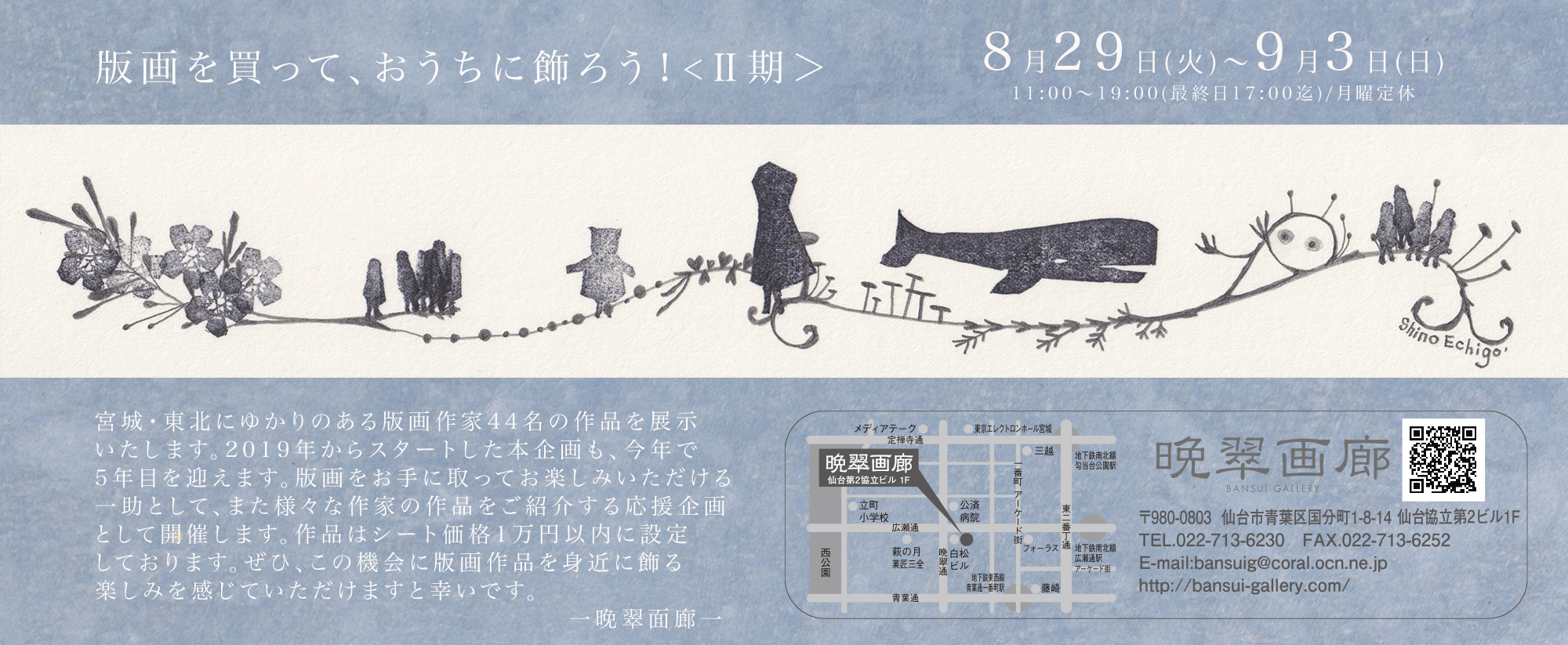 版画を買って、おうちに飾ろう！