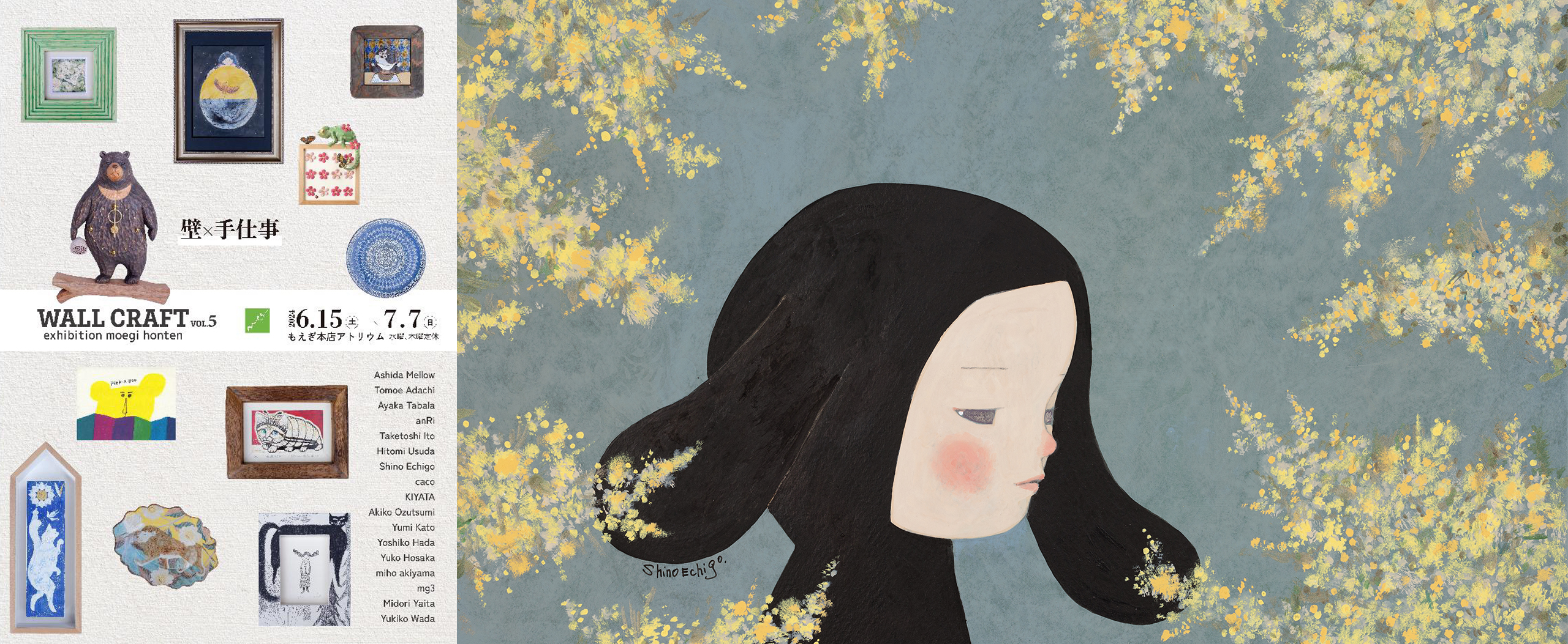 WALL CRAFT -壁x手仕事- vol.5