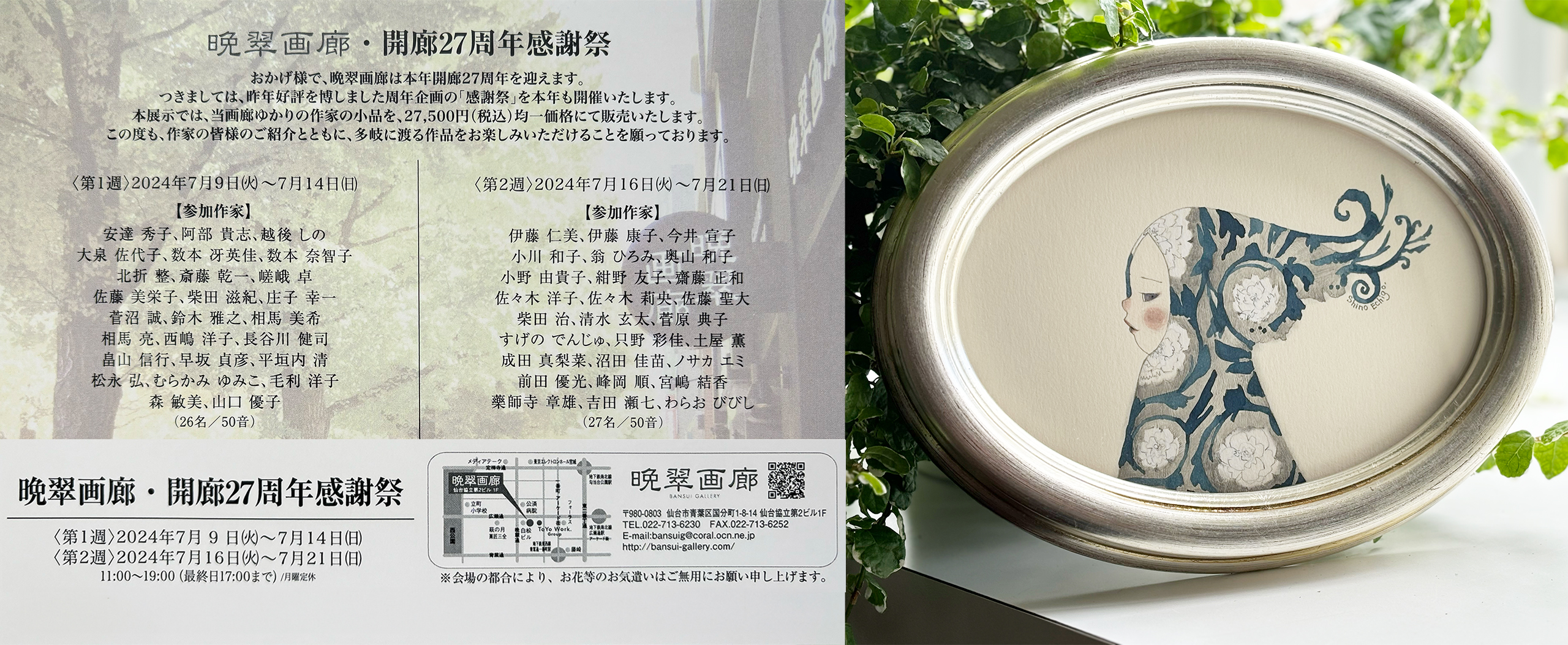 晩翠画廊・開廊27周年感謝祭