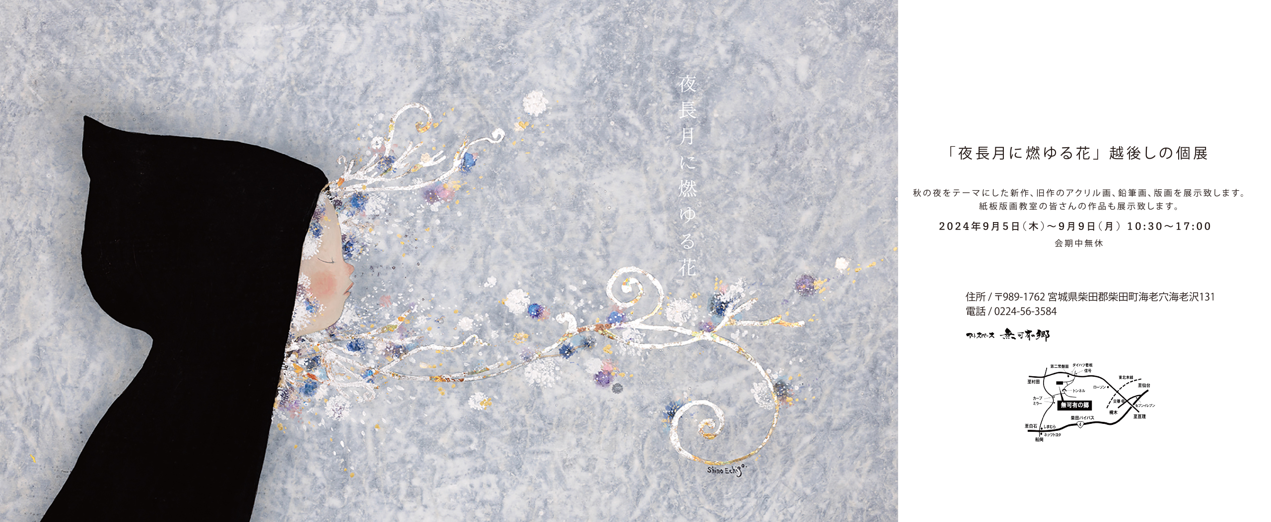 夜長月に燃ゆる花