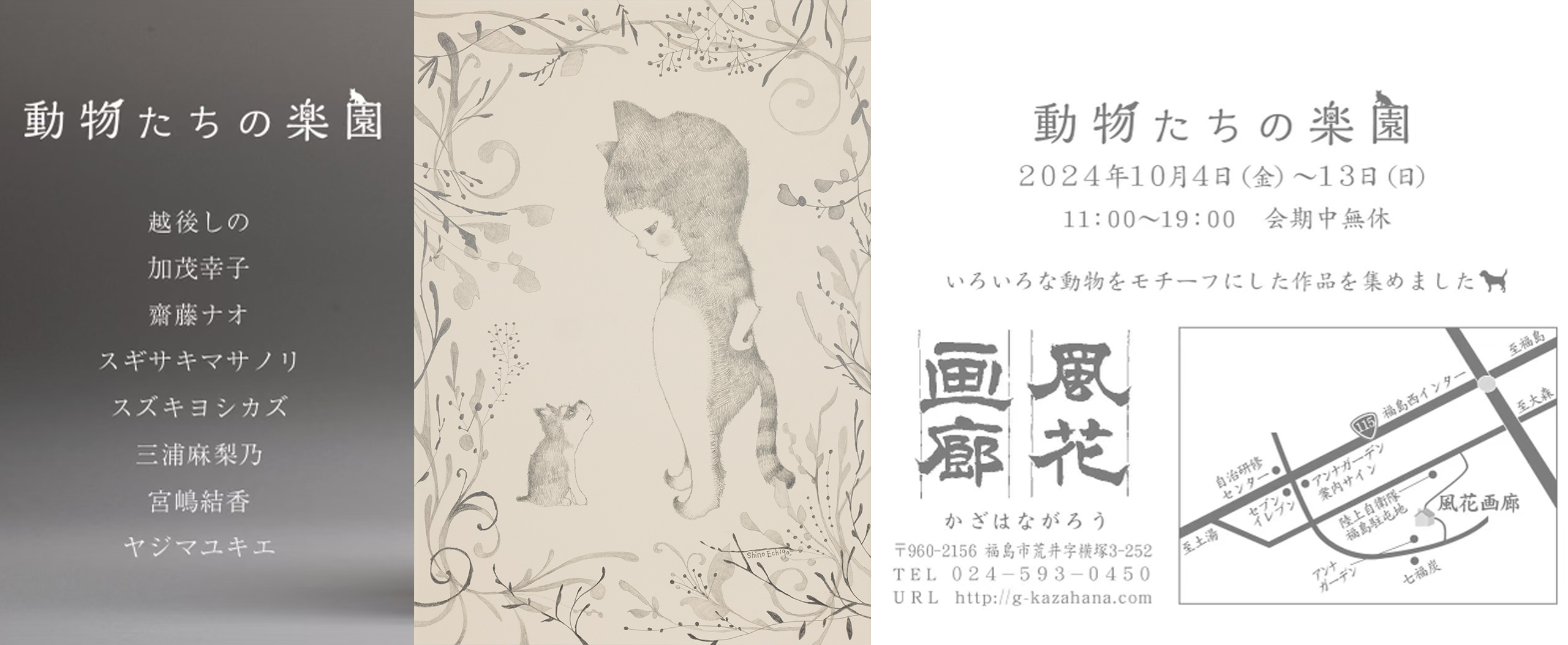 動物たちの楽園