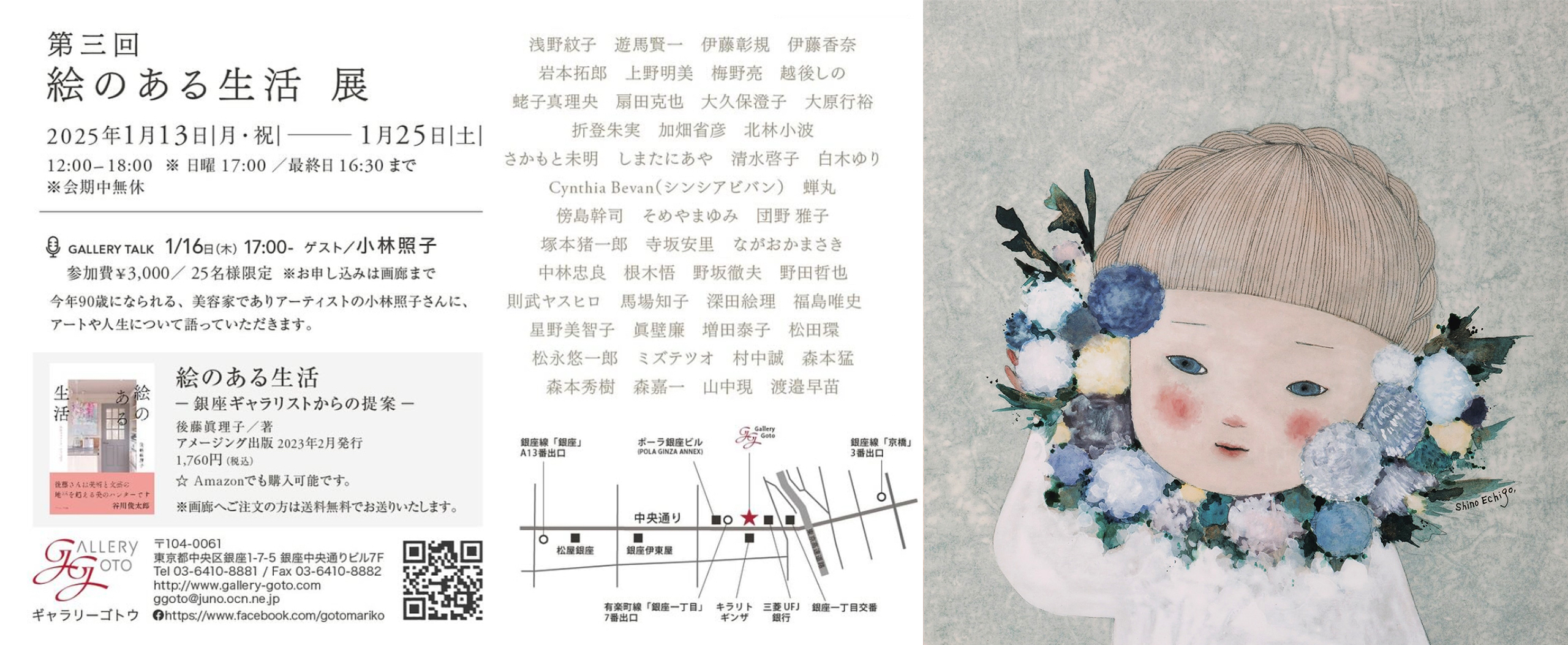 第三回 絵のある生活 展