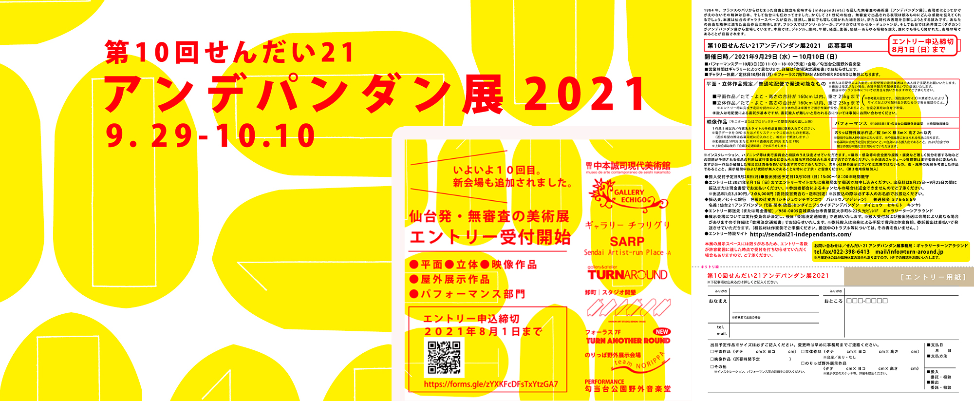 アンデパンダン展 2021