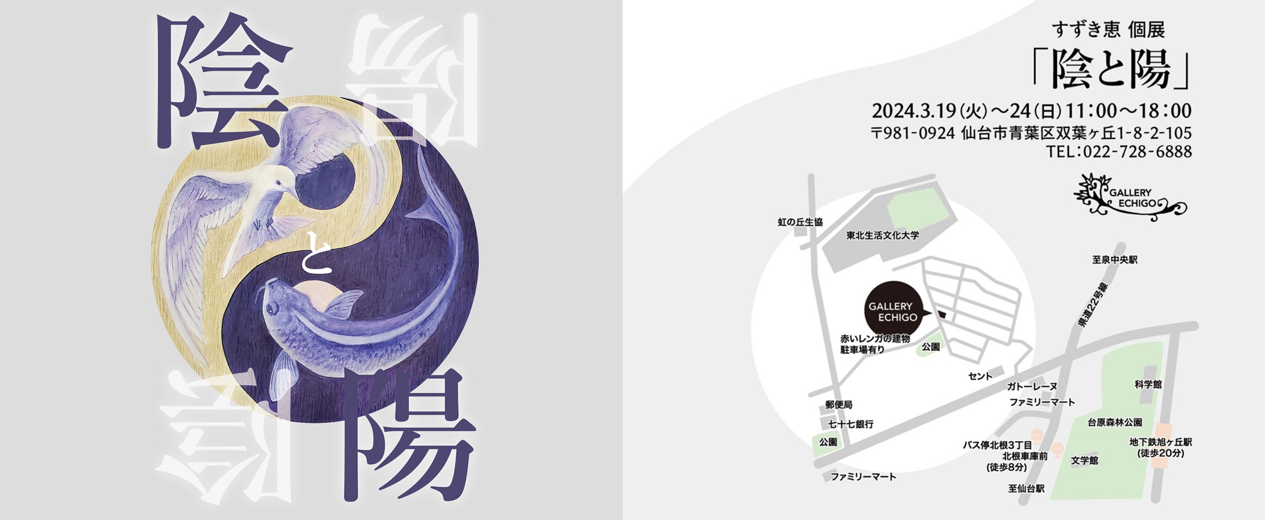 「隠と陽」すずき恵 個展