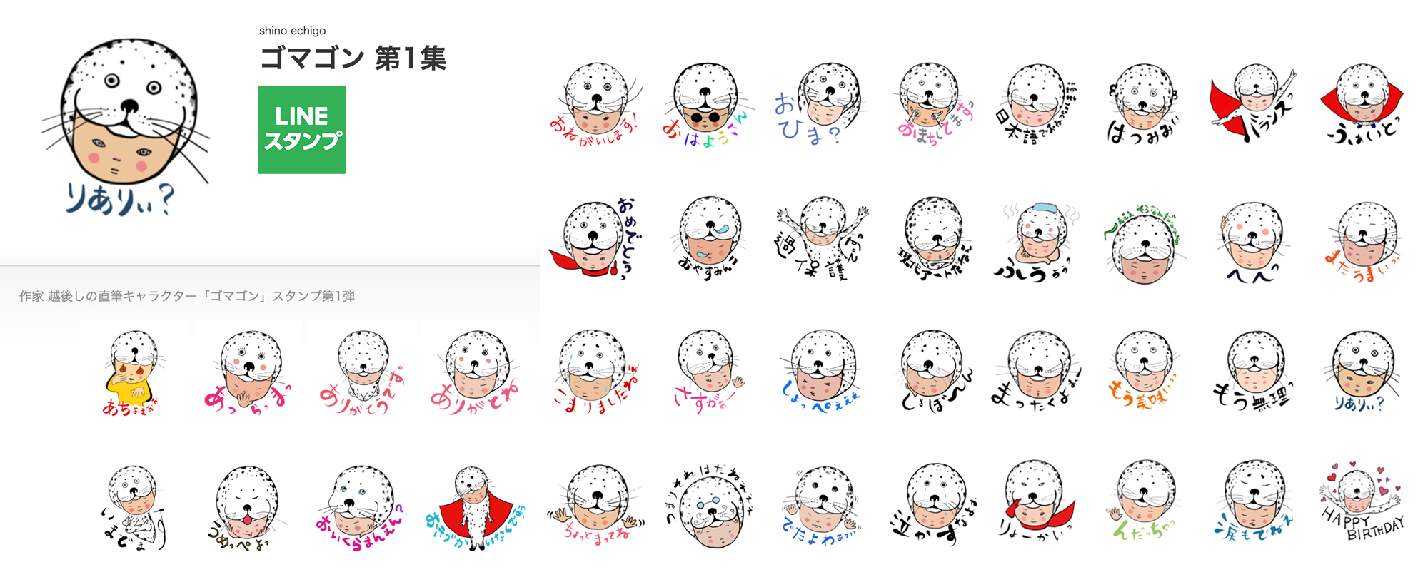 LINEスタンプ第一弾