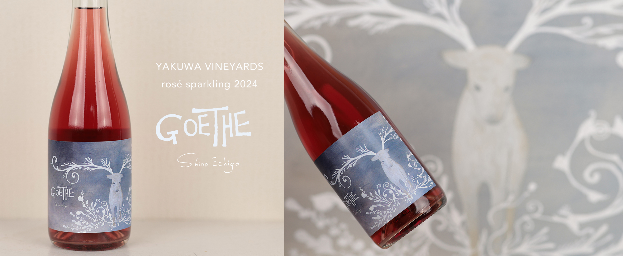 ワインラベル「ゲーテ」