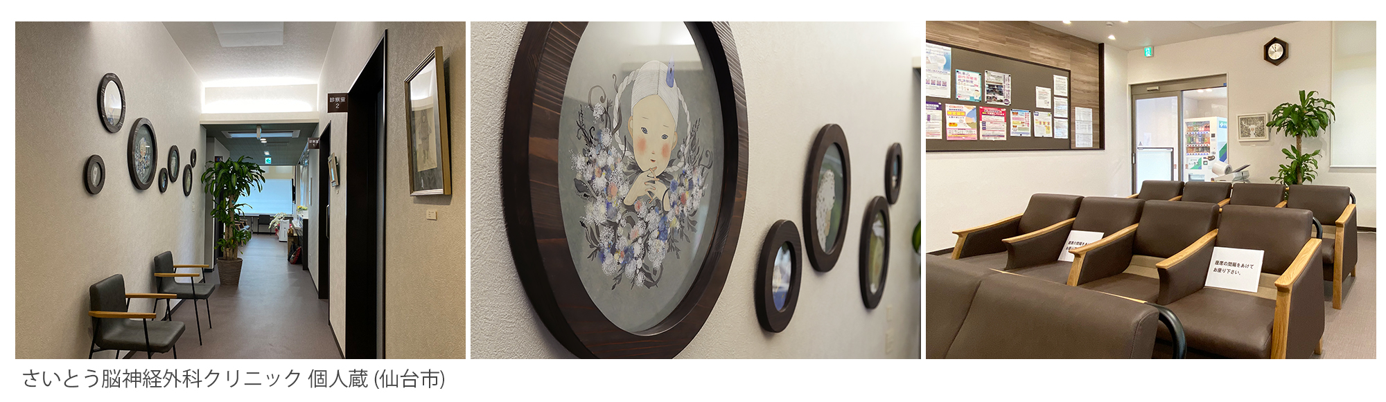 さいとうクリニック